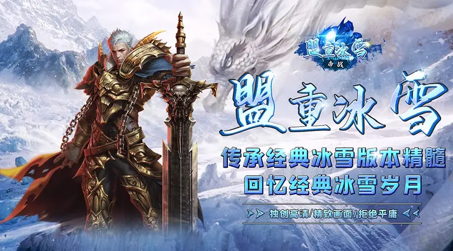 雪落玛法，剑鸣如歌(图2)