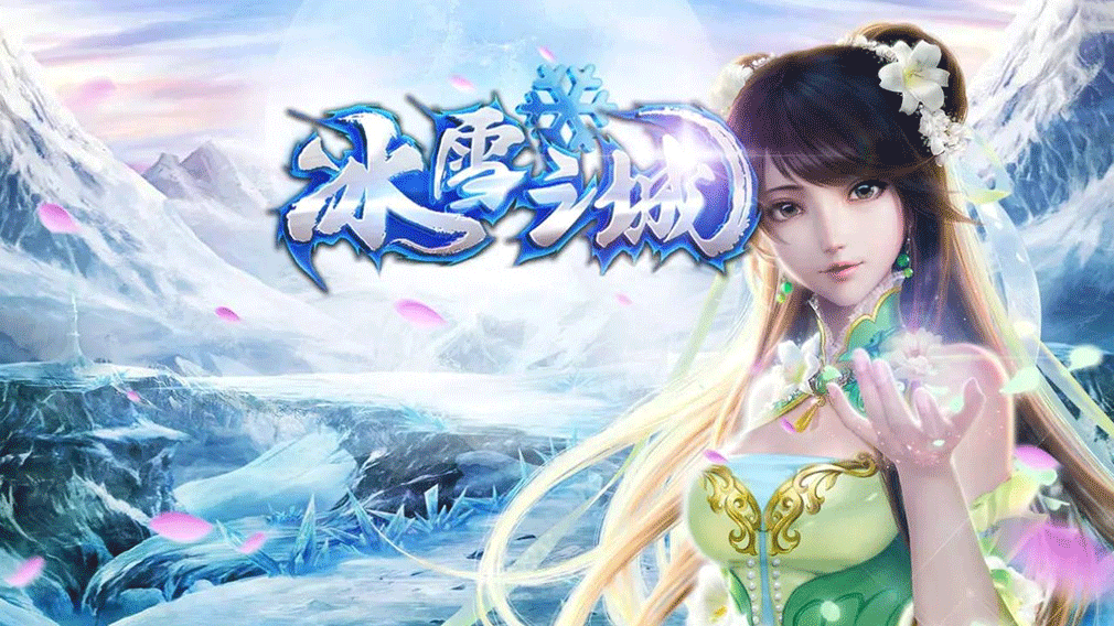 冰雪传奇点卡版:真香警告!三天速成攻略让你爱不释手!(图1) 冰雪传奇点卡版手游:真香警告!三天速成攻略让你爱不释手!(图1)