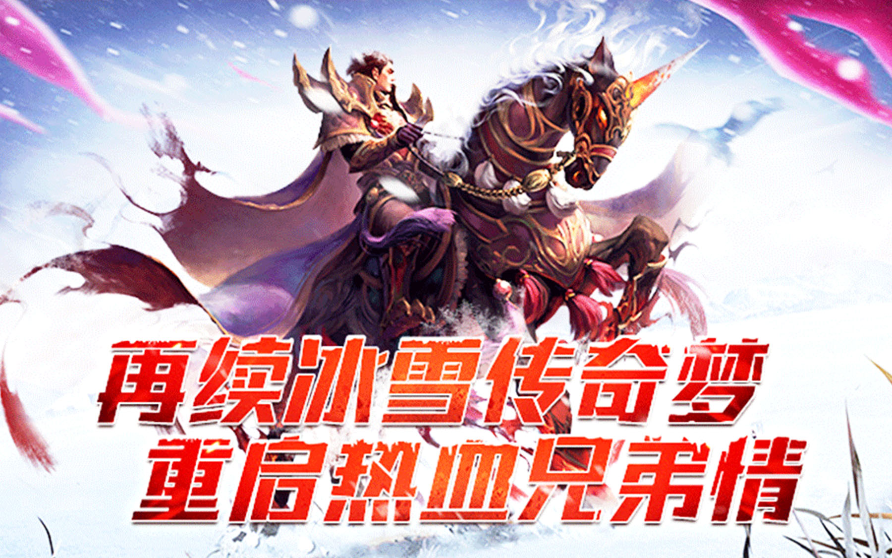 冰雪传奇点卡版手游：破防了家人们！三天速成攻略直接封神