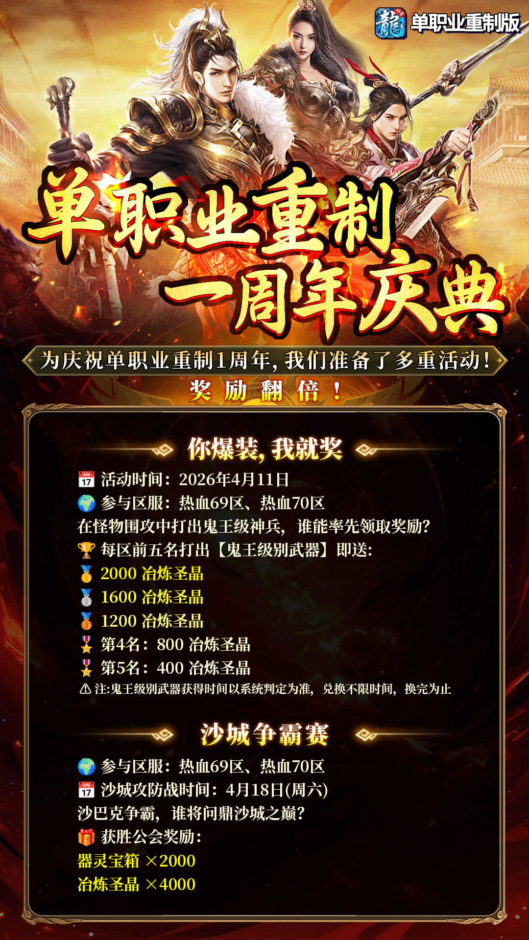 《冰雪传奇点卡重制版》一周年庆典活动