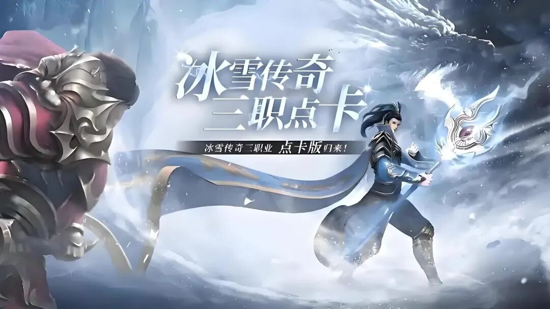 冰雪传奇点卡重制版攻略：交易行倒卖与元宝套利进阶技巧(图3)